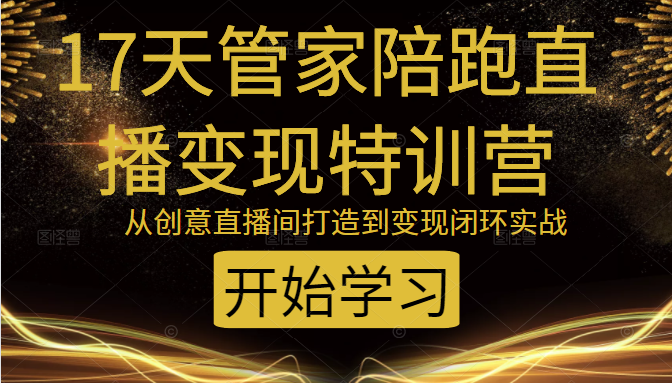 教你打造爆品带货直播间，如何用用百元搭建千人直播间，增加自然成交-狼哥资源库