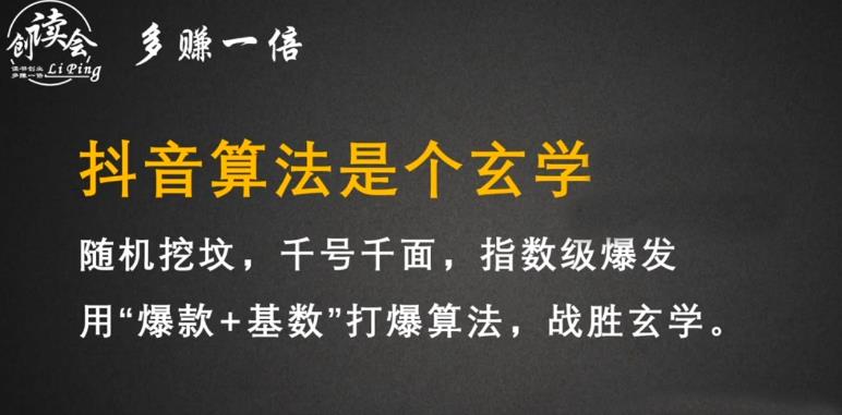 李鲆·抖音短视频带货训练营，手把手教你短视频带货，听话照做，保证出单-狼哥资源库