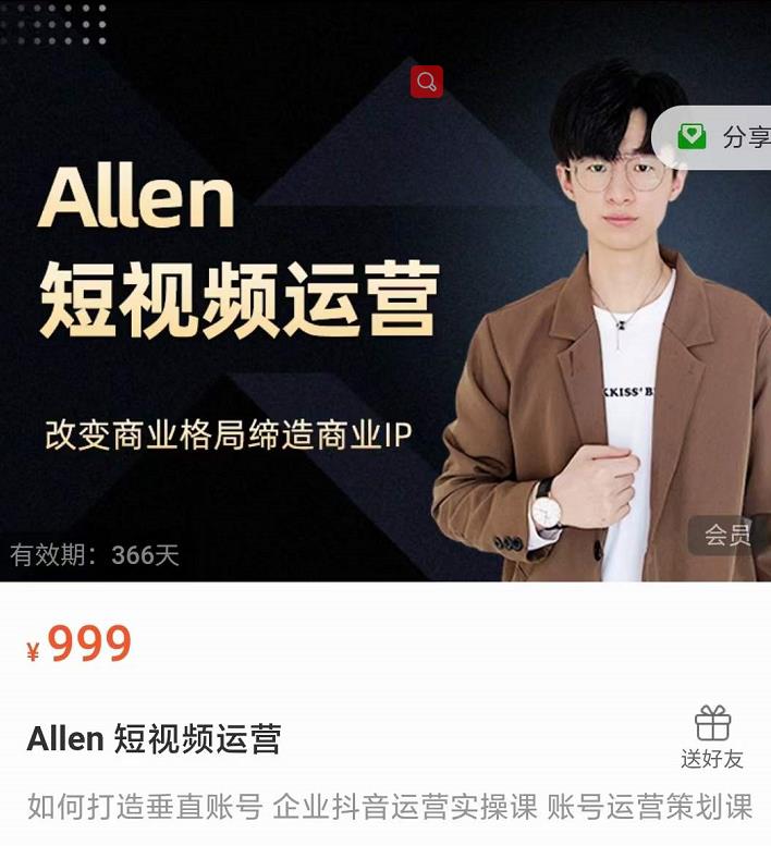 Allen-短视频运营课，如何打造垂直商业IP账号-创业项目致富网、狼哥项目资源库