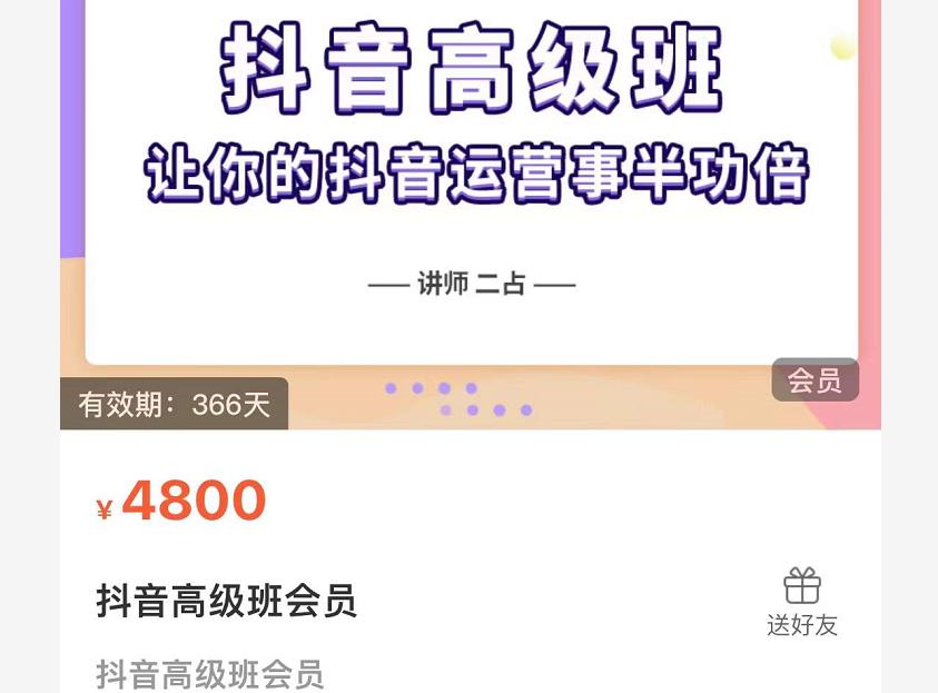 抖音直播间速爆集训班，让你的抖音运营事半功倍 原价4800元-狼哥资源库