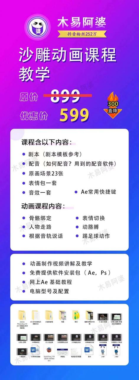 木易阿婆沙雕动画教学视频课程，沙雕动画天花板，轻松涨粉，变现多样-创业项目致富网、狼哥项目资源库