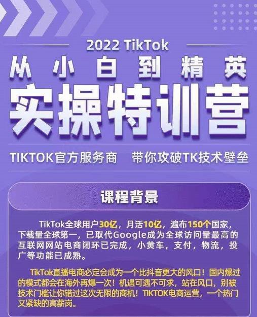 Seven漆·2022Tiktok从小白到精英实操特训营，带你掌握Tiktok账号运营-狼哥资源库