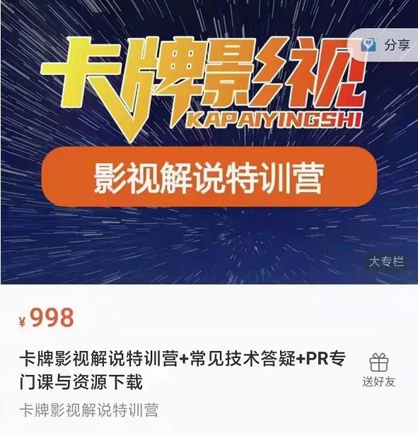 卡牌抖音影视解说+长视频+常见技术答疑+PR专门课价值998元-狼哥资源库