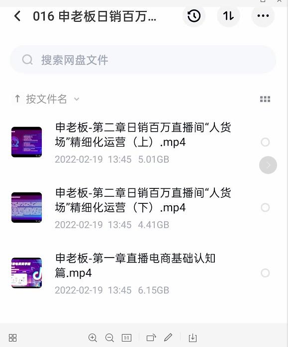 申老板直播带货运营，销百万直播间“人货场”精细化运营-狼哥资源库