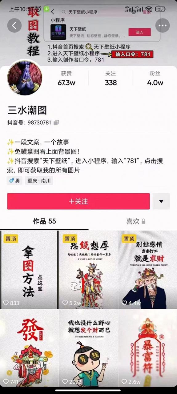 国潮壁纸变现项目，新手可操作日赚200+【素材+软件+教程】-创业项目致富网、狼哥项目资源库