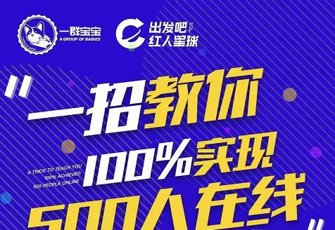 尼克派：新号起号500人在线私家课，1天极速起号原理/策略/步骤拆解-狼哥资源库