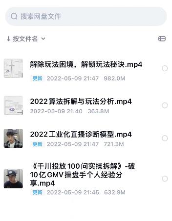 尹晨2022年四节新课，2022算法拆解与玩法分析，千川投放100问实操拆解-狼哥资源库