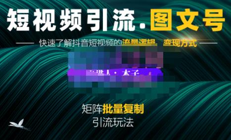 蟹老板·短视频引流-图文号玩法超级简单，可复制可矩阵价值1888元-狼哥资源库