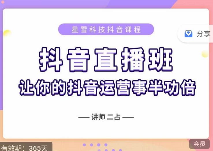 抖音直播速爆集训班，0粉丝0基础5天营业额破万，让你的抖音运营事半功倍-创业项目致富网、狼哥项目资源库