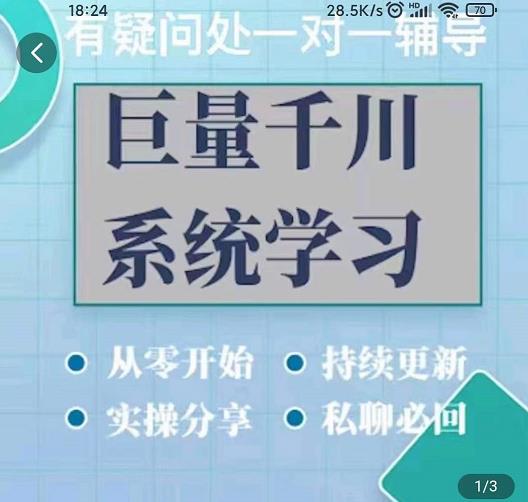 巨量千川图文账号起号、账户维护、技巧实操经验总结与分享-创业项目致富网、狼哥项目资源库