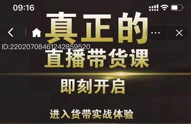 李扭扭超硬核的直播带货课，零粉丝快速引爆抖音直播带货-狼哥资源库