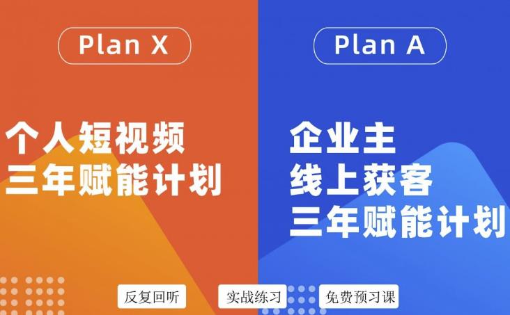 池聘老师自媒体&企业双开36期，个人短视频三年赋能计划，企业主线上获客三年赋能计划-狼哥资源库