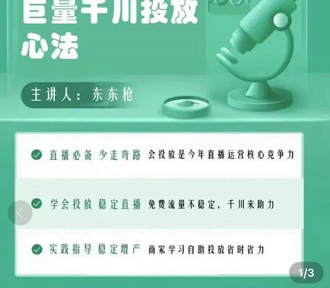 巨量千川优化师投放实操课，学会投放，稳定直播，稳定增产-狼哥资源库