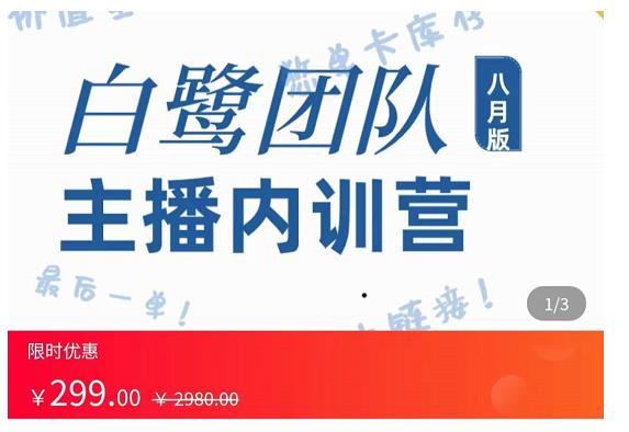 主播内训营：直播间搭建+话术，如何快速成为一名赚钱的主播-狼哥资源库