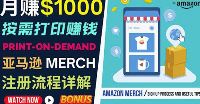 如何利用Amazon PrintOn Demand（按需打印）打造每月1000美元的被动收入-创业项目致富网、狼哥项目资源库