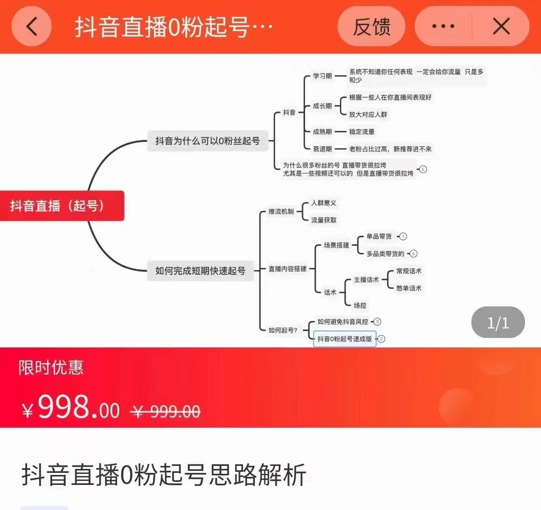 抖音直播0粉起号思路解析0粉快速起号逻辑（价值998元）-狼哥资源库