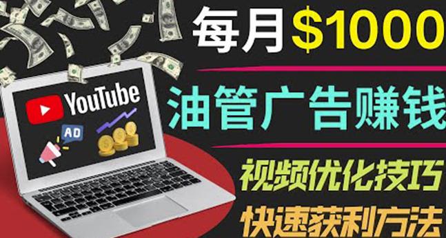 YouTube广告赚钱项目：只需发布视频就有收入，月入7000+副业-狼哥资源库