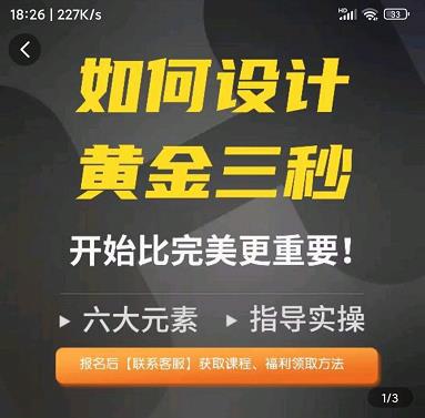 如何设计短视频的黄金三秒，六大元素，开始比完美更重要-狼哥资源库