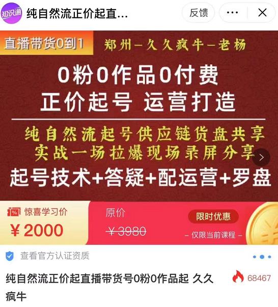 0粉0作品0付费正价起号9月-10月新课，纯自然流起号（起号技术+答疑+配运营+罗盘）-狼哥资源库