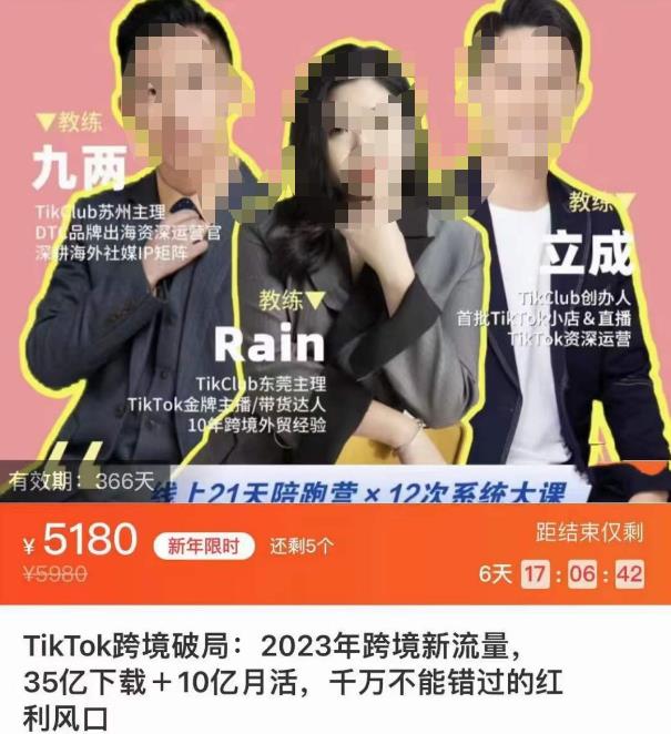 TikTok跨境破局课，2023年跨境新流量，35亿下载＋10亿月活，千万不能错过的红利风口-狼哥资源库