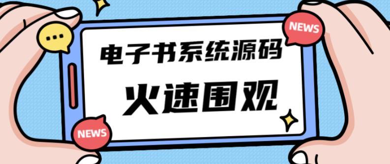 独家首发价值8k的的电子书资料文库文集ip打造流量主小程序系统源码【源码+教程】-狼哥资源库