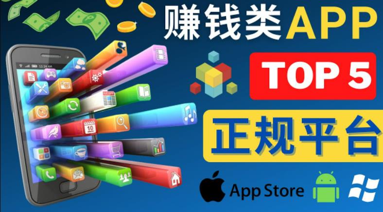 2023年5大正规赚钱APP–热门的手机赚钱小程序，利用业余时间赚钱的方法-狼哥资源库