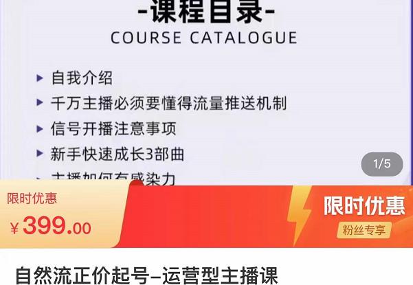 榜上传媒·直播运营线上实战主播课，0粉正价起号，新号0~1晋升大神之路-创业项目致富网、狼哥项目资源库