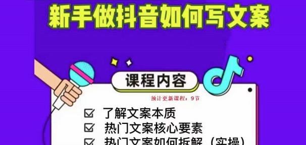 新手做抖音如何写文案，手把手实操如何拆解热门文案-狼哥资源库