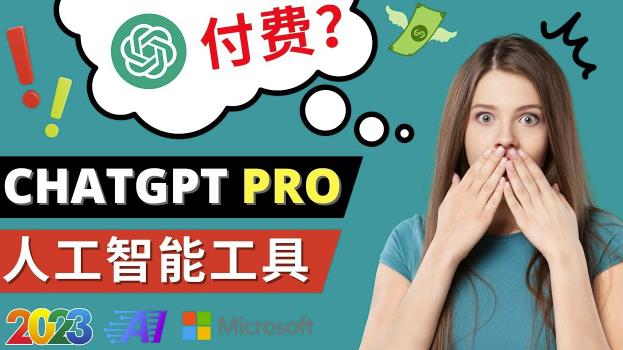 Chat GPT即将收费推出Pro高级版每月42美元-2023年热门的Ai应用还有哪些-狼哥资源库