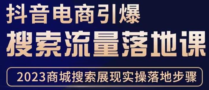 抖音商城流量运营商品卡流量，获取猜你喜欢流量玩法，不开播，不发视频，也能把货卖出去-狼哥资源库