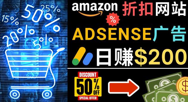 发布亚马逊打折商品信息，日赚200美元创建一个热门的Amazon Hot Deal网站-狼哥资源库