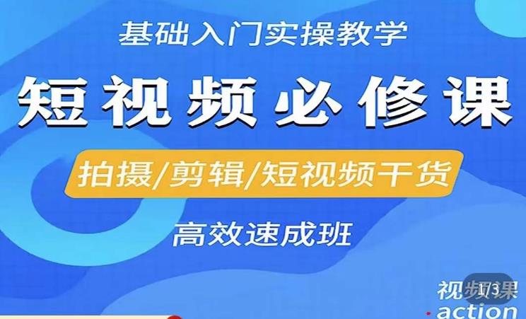 李逍遥·短视频零基础起号，​拍摄/剪辑/短视频干货高效速成班-狼哥资源库