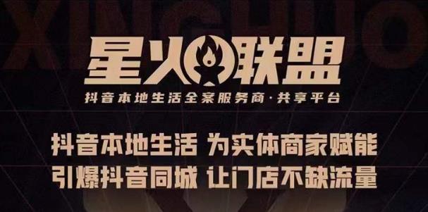 蚂蚱·引爆同城特训，从0-1引爆你的同城流量，2023年抢占本地生活万亿赛道-创业项目致富网、狼哥项目资源库