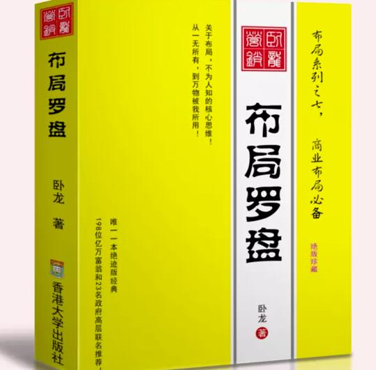 卧龙《布局罗盘》，关于布局，不为人知的核心思维！从一无所有，到万物被我所用【电子书】-狼哥资源库