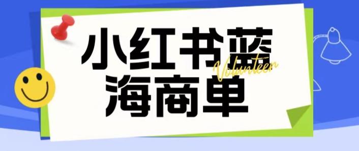 价值2980的小红书商单项目暴力起号玩法，一单收益200-300（可批量放大）-狼哥资源库