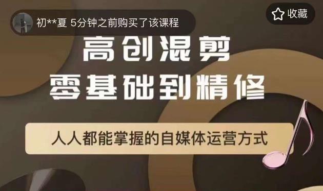 萌萌酱追剧高创混剪零基础到精通，人人都能掌握的自媒体运营方式-创业项目致富网、狼哥项目资源库