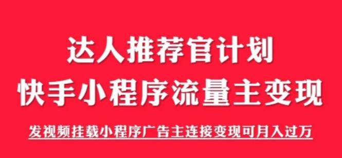 外面割499的快手小程序项目《解密触漫》，快手小程序流量主变现可月入过万-狼哥资源库