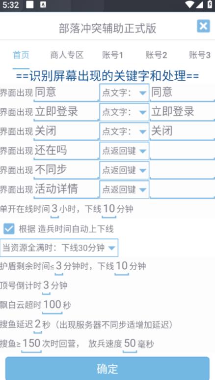 最新coc部落冲突辅助脚本，自动刷墙刷资源捐兵布阵宝石【永久脚本+使用教程】-狼哥资源库