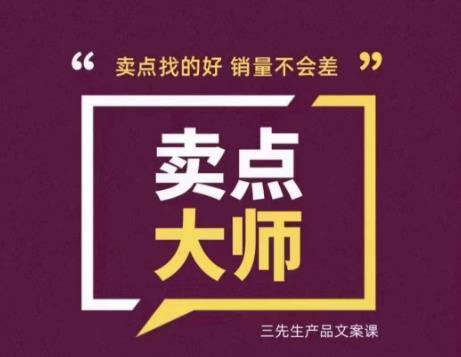 卖点大师，轻松找卖点，产品差异化，卖点找的好销量不会差-狼哥资源库