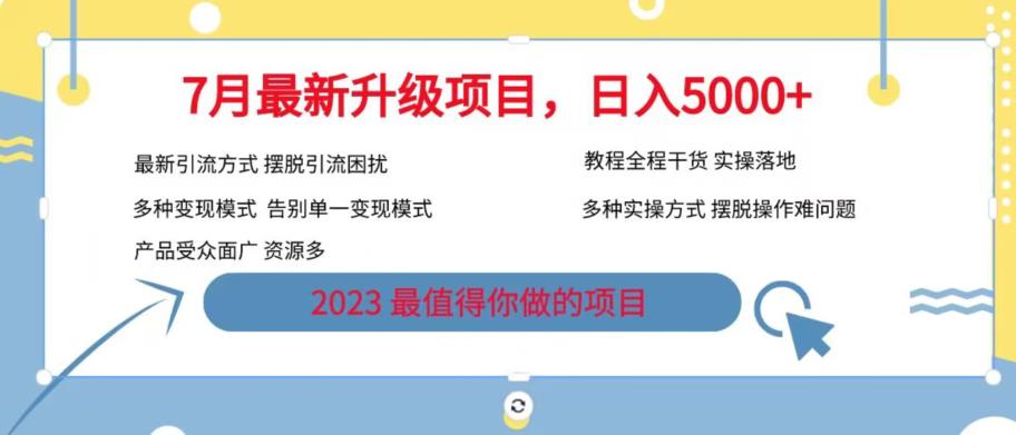 7月最新旅游卡项目升级玩法，多种变现模式，最新引流方式，日入5000+【揭秘】-狼哥资源库