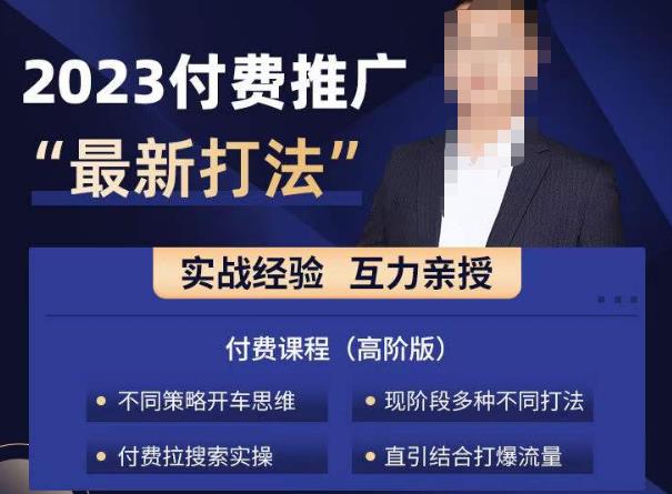 淘宝付费全系列金牌系列，2023付费起流量最新打法，涵盖面广-狼哥资源库