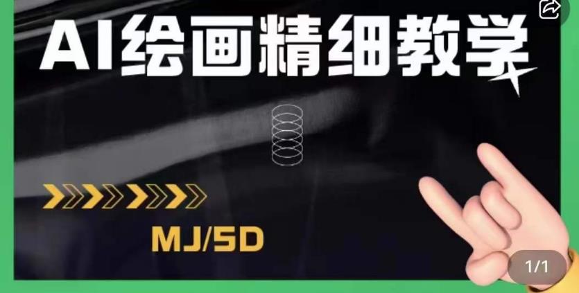 AI绘画的发展以及midjourney实操干货，学以致用，提升自我，充分掌握midjiurney的应用-狼哥资源库