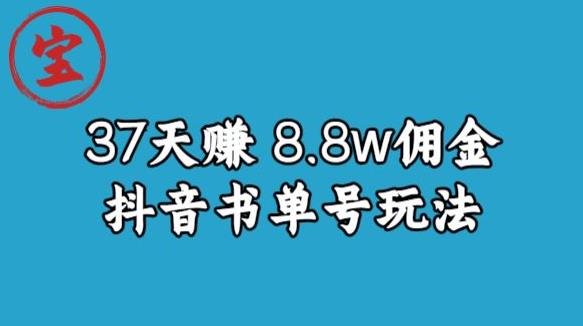 宝哥0-1抖音中医图文矩阵带货保姆级教程，37天8万8佣金【揭秘】-狼哥资源库