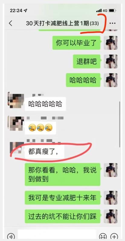 线上减肥训练营，足不出户，仅靠拉几个社群，发几条朋友圈，就可以月实现入五位【揭秘】-狼哥资源库