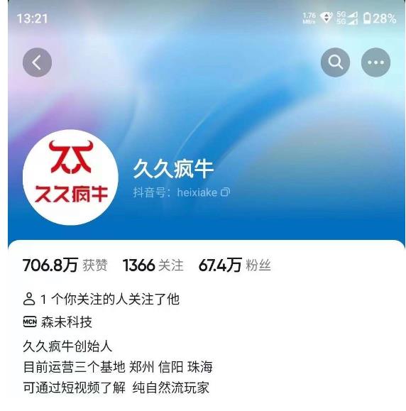 久久疯牛7月自然流起号，自然流起号、主播话术实战课-创业项目致富网、狼哥项目资源库