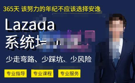 熊猫老师·2023年Lazada系统课程（跨境店+本土店），一套能解决实际问题的Lazada系统课程-狼哥资源库