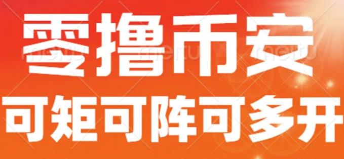 最新国外零撸小项目，目前单窗口一天可撸10+【详细玩法教程】【揭秘】-狼哥资源库