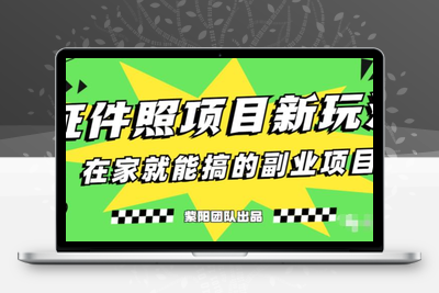 能月人万的蓝海高需求，证件照发型项目全程实操教学【揭秘】-狼哥资源库