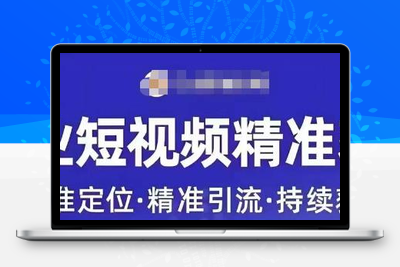 许茹冰·短视频运营精准获客，​专为企业打造短视频自媒体账号-狼哥资源库