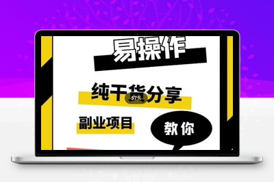 全自动游戏租赁，实操教学，手把手教你月入3万+-创业项目致富网、狼哥项目资源库